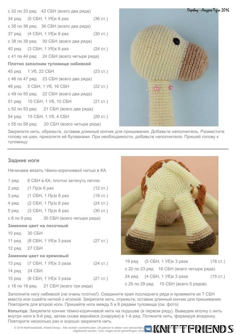 Жираф крючком схема и описание амигуруми радужный