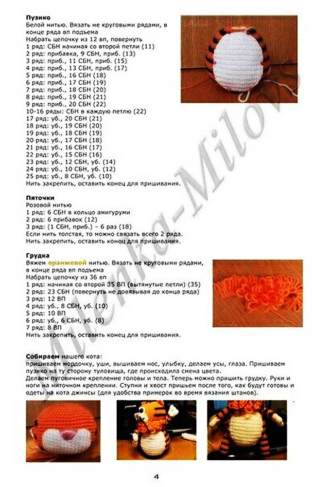 Кот в сапогах крючком схема и описание